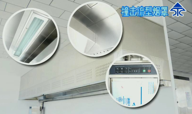 新興榮福凈化防火撞擊流煙罩，10大優(yōu)勢特點，讓餐飲排放達標不再難